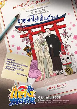 【剧情片】你要跟和尚结婚？