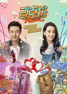 【爱情片】21克拉