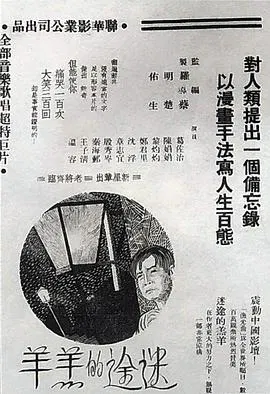 【剧情片】迷途的羔羊