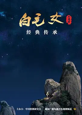 【剧情片】小戏骨系列白毛女