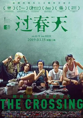 【剧情片】过春天