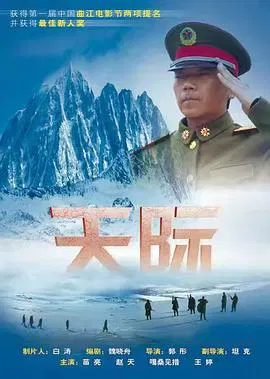 【剧情片】天际