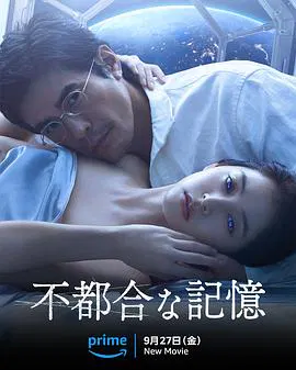 【爱情片】不方便的记忆