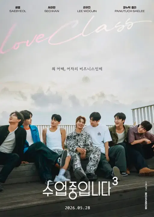 【韩国剧】爱情同课程3