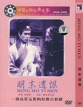 【剧情片】明末遗恨