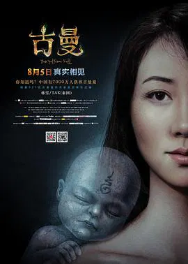 【恐怖片】古曼