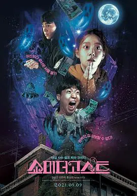 【恐怖片】让我看看鬼