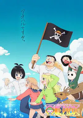 【日韩动漫】海贼王谈恋爱